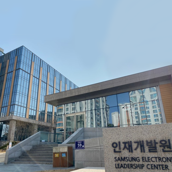 삼성전자 인재 개발원