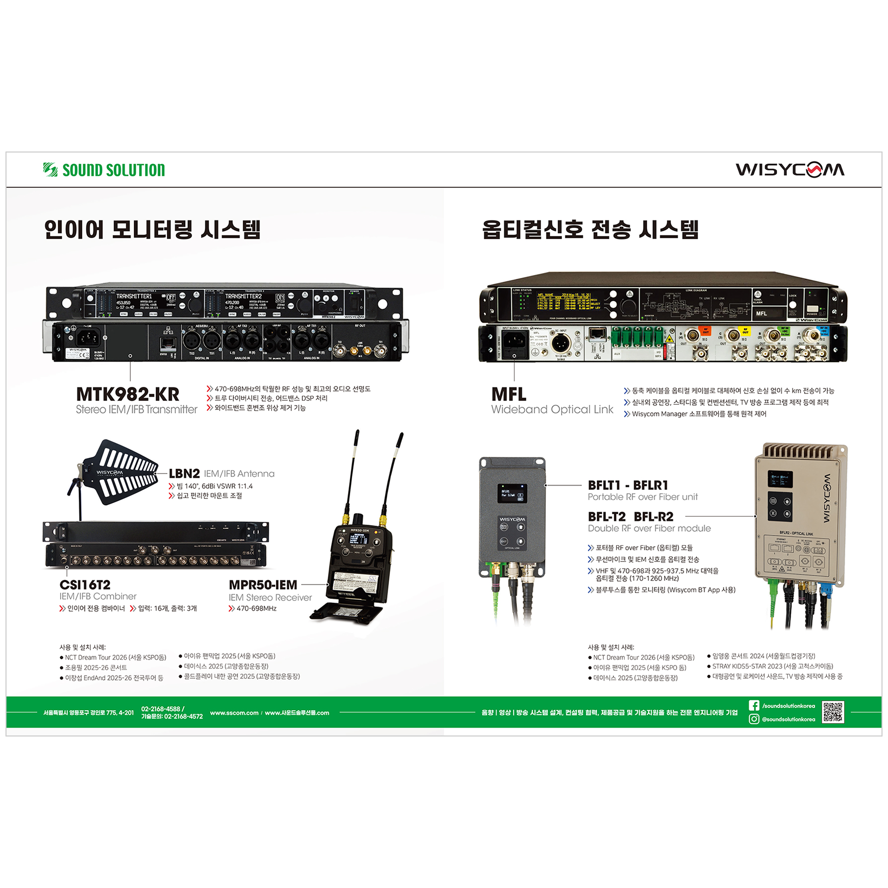 AVMIX_2026년 5월 광고 | WISYCOM - MTK982-KR, MFL